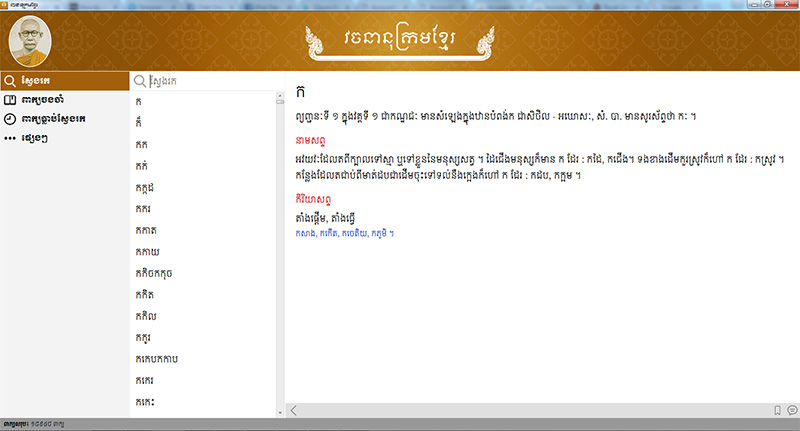 dictionary khmer online